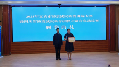 防震减灾、科普先行 ——宜宾市翠屏区防震减灾